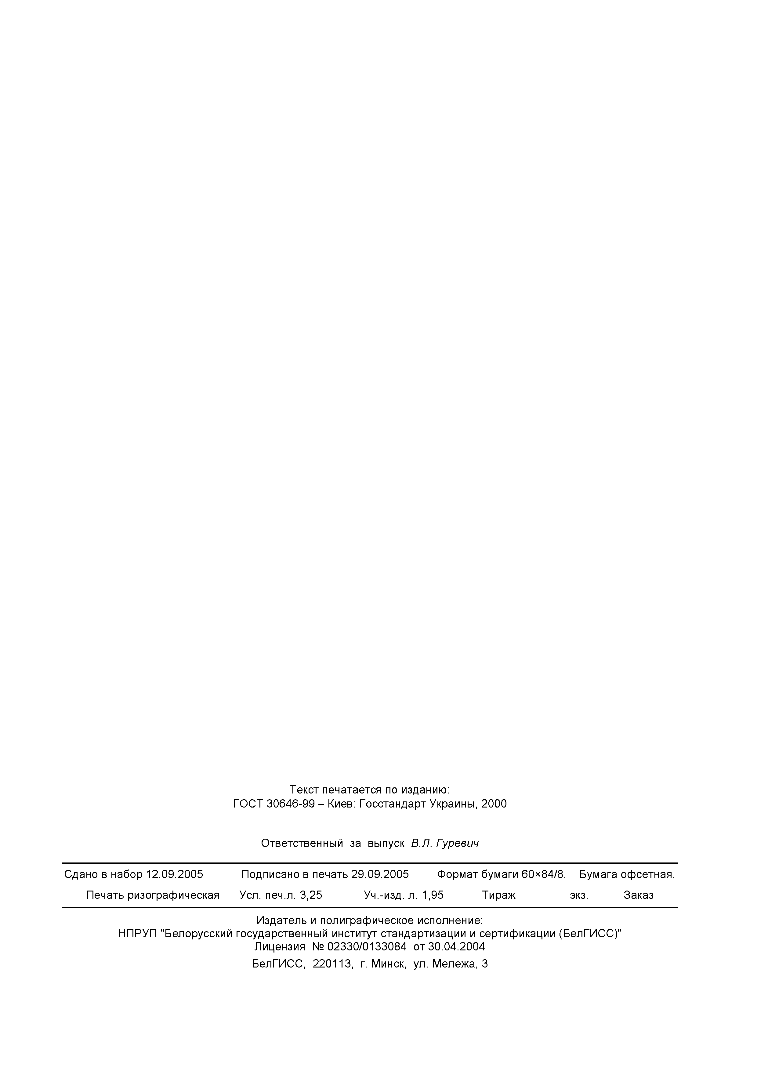 Страница 26 ГОСТ 30646-99