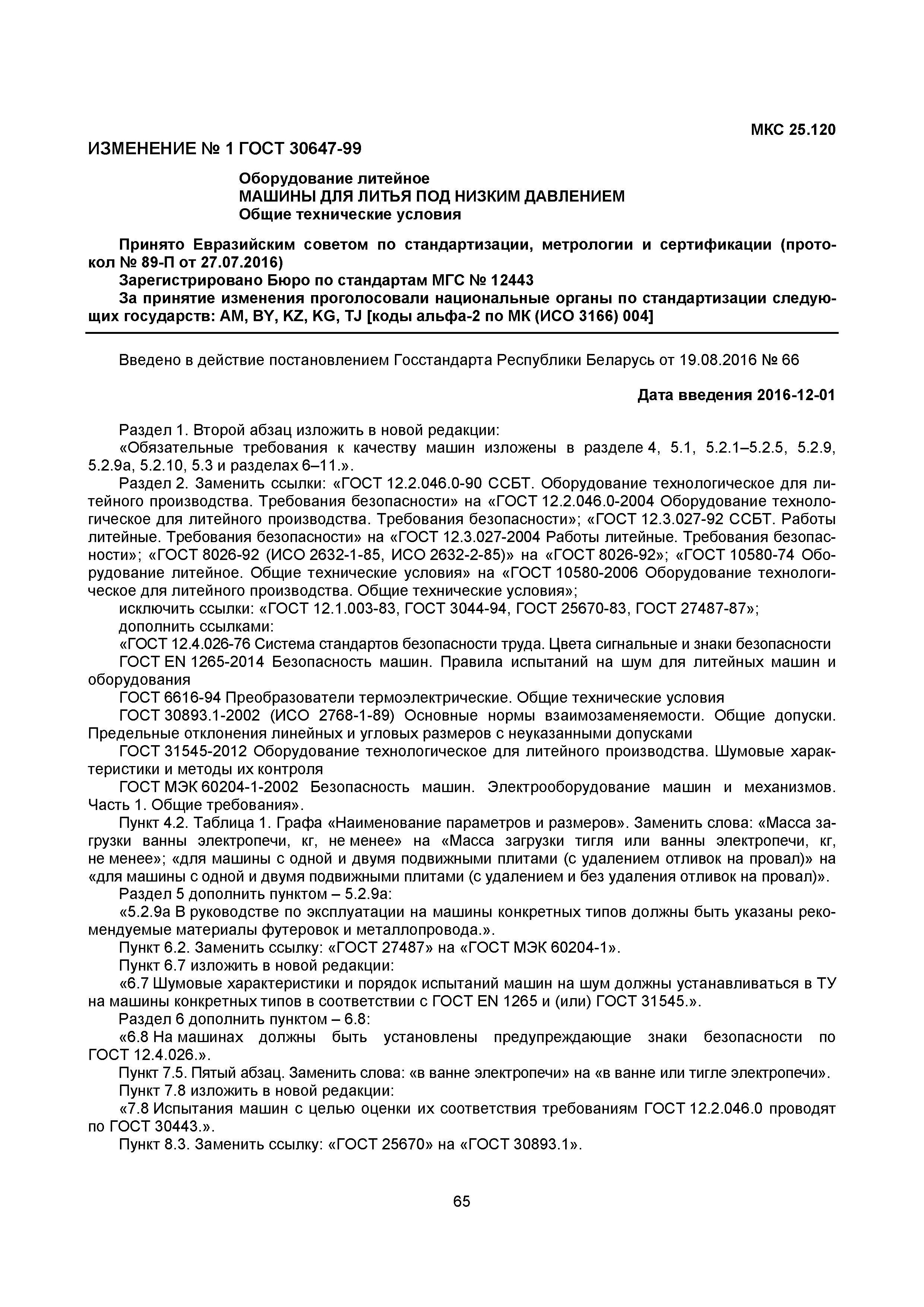 Страница 1 ГОСТ 30647-99