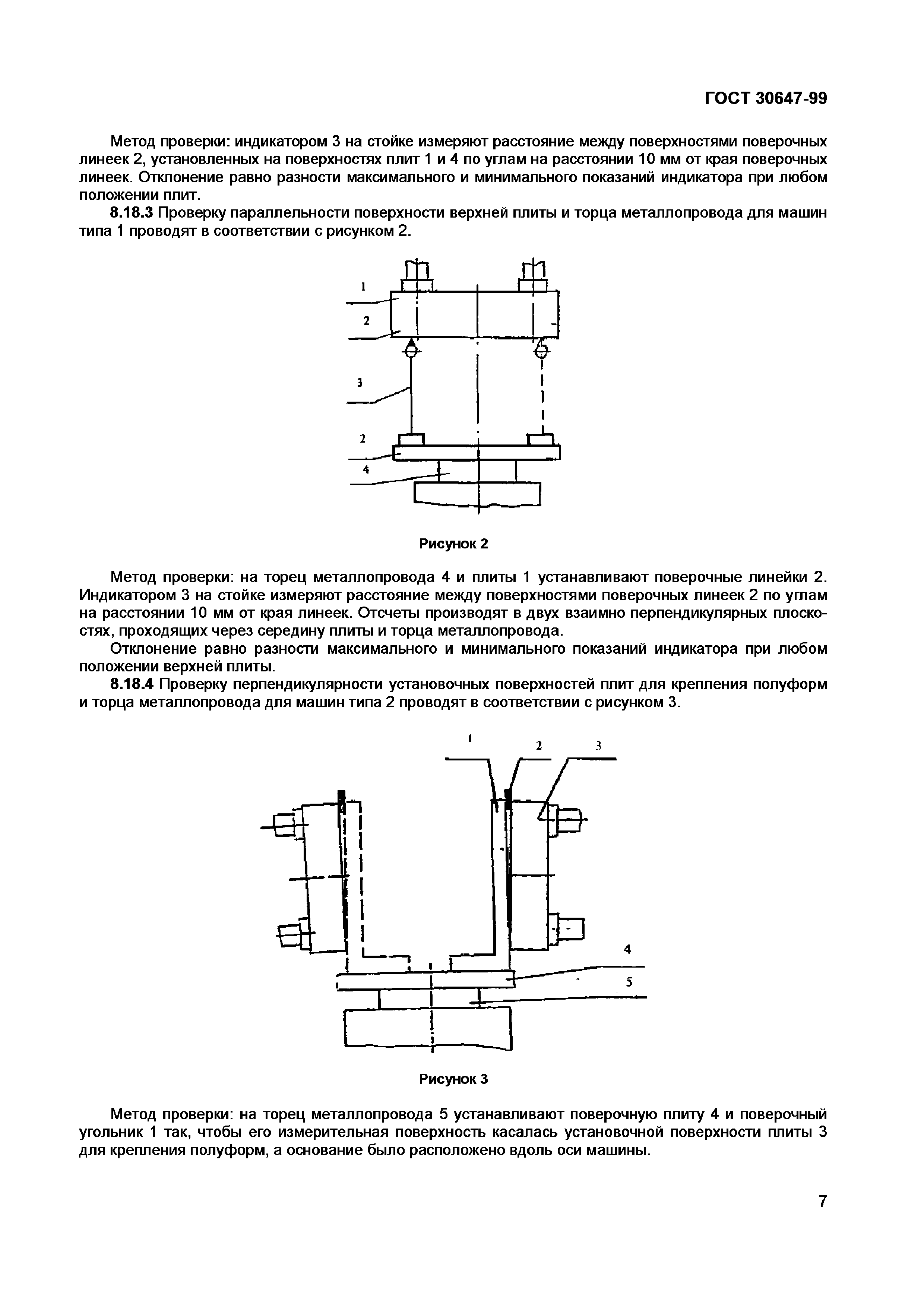 Страница 13 ГОСТ 30647-99