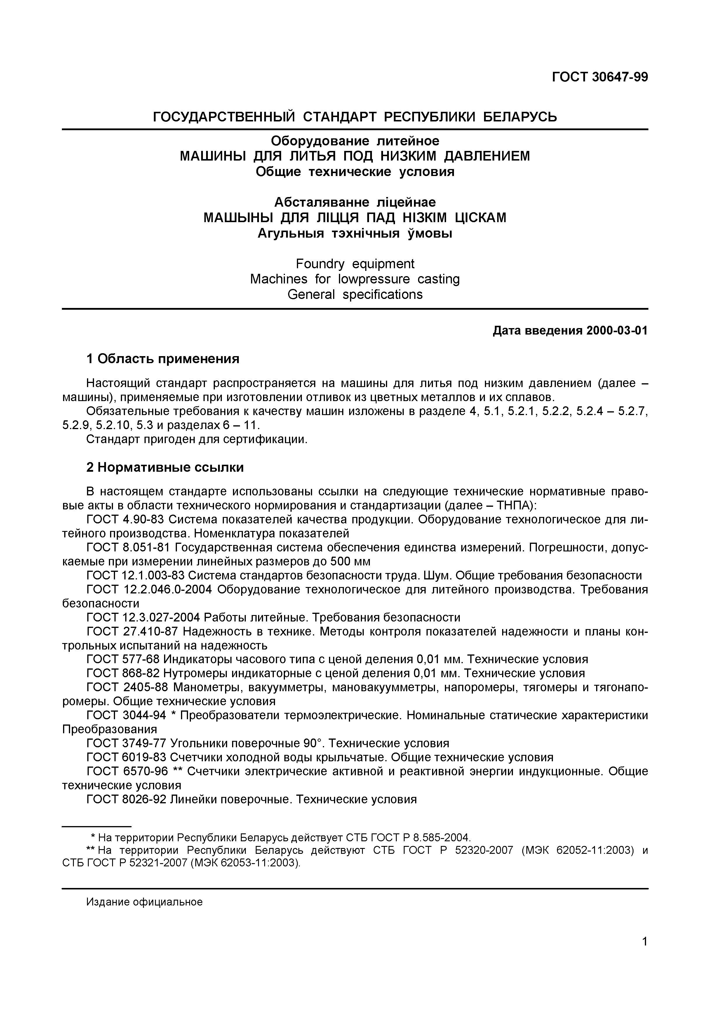 Страница 7 ГОСТ 30647-99