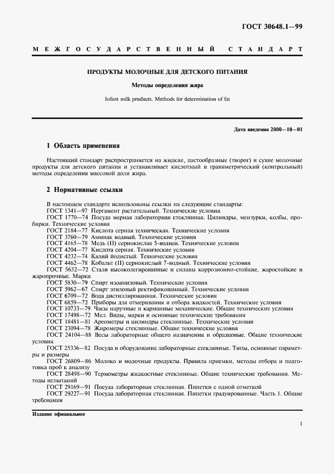 Страница 4 ГОСТ 30648.1-99