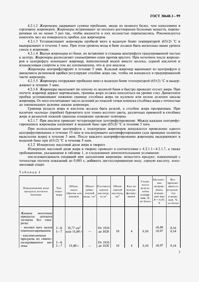 Страница 6 ГОСТ 30648.1-99