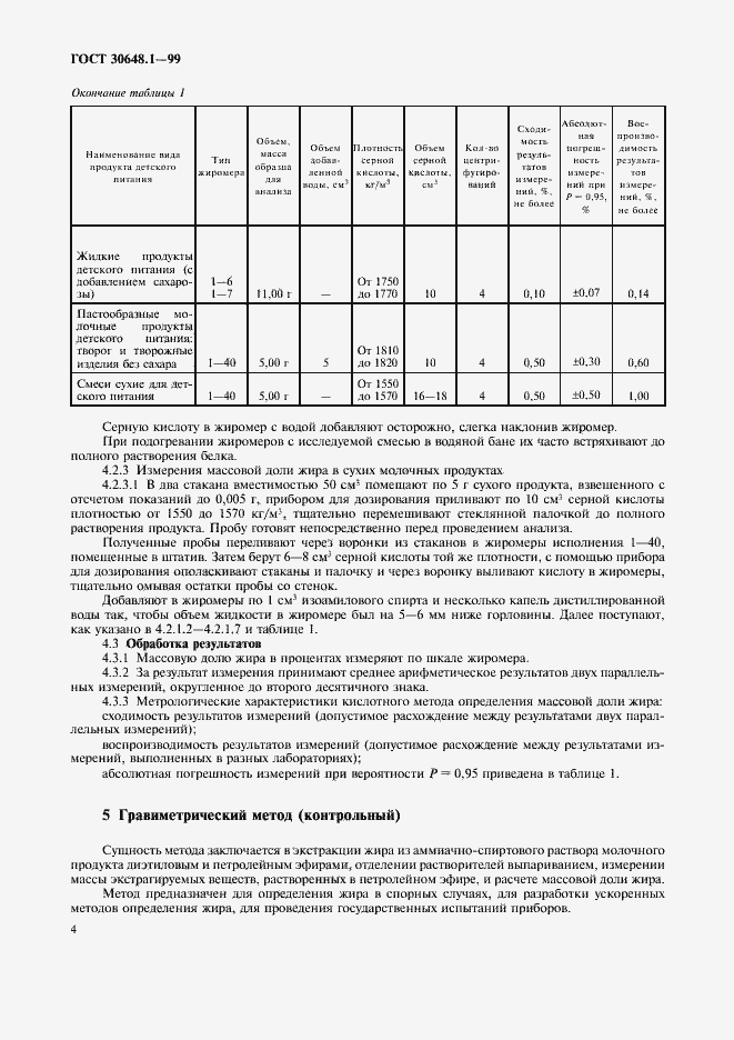 Страница 7 ГОСТ 30648.1-99