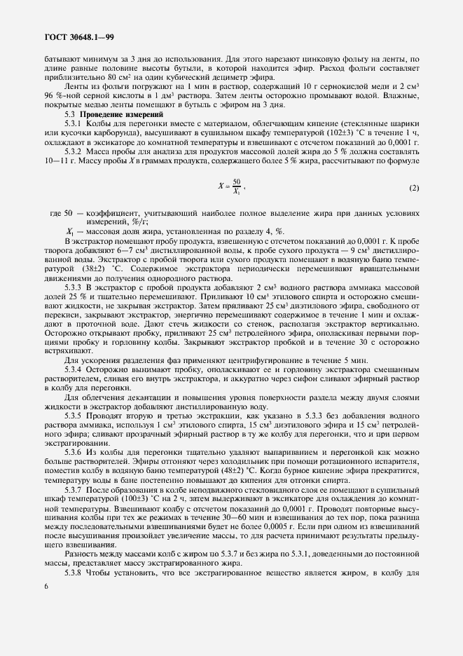 Страница 9 ГОСТ 30648.1-99