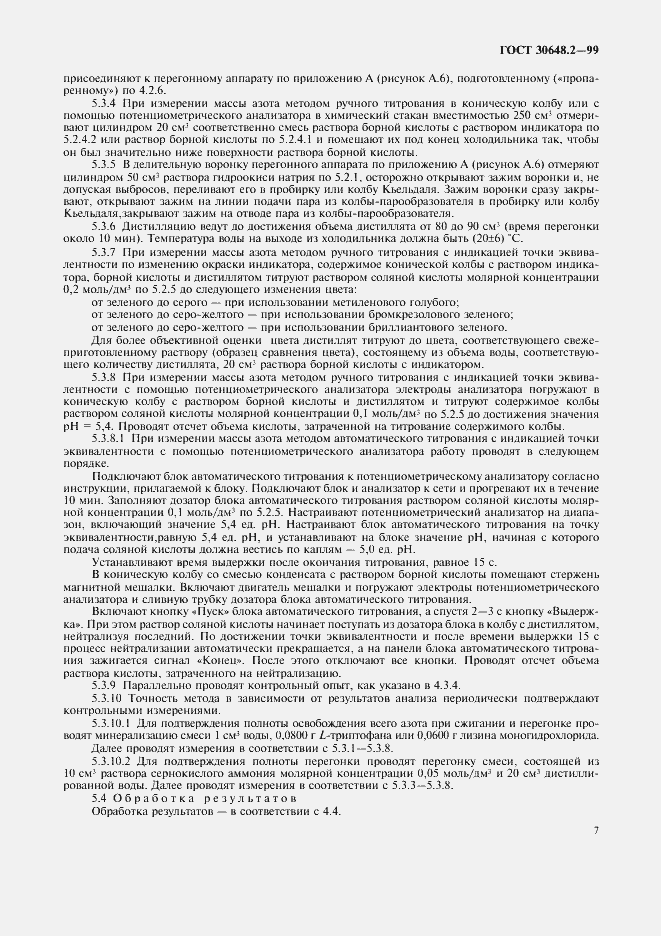 Страница 10 ГОСТ 30648.2-99