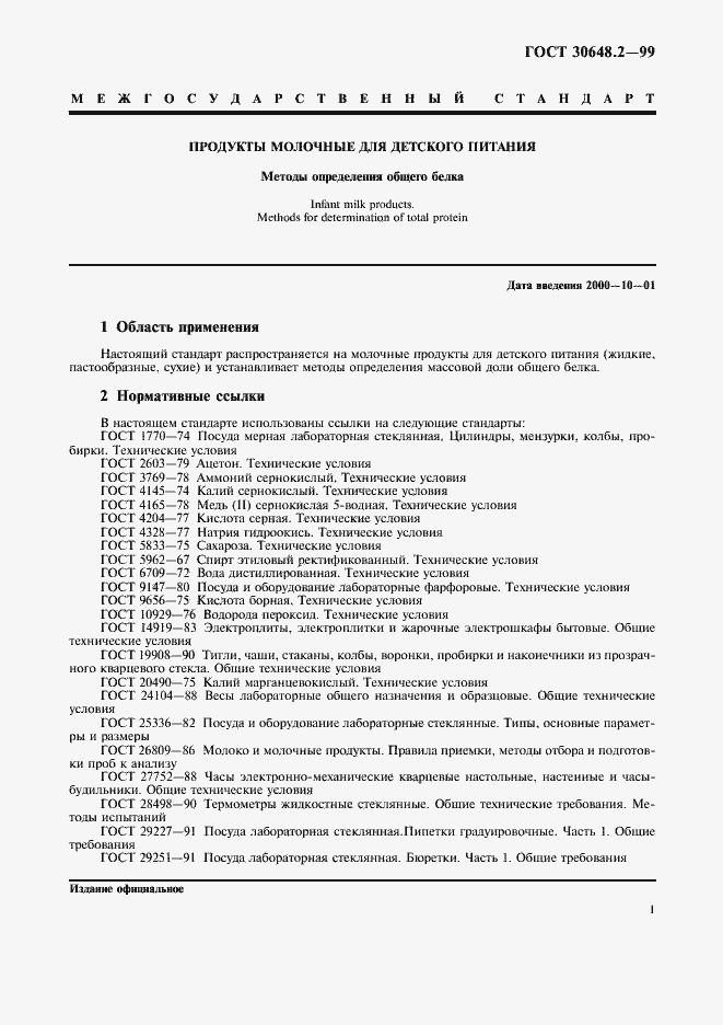 Страница 4 ГОСТ 30648.2-99