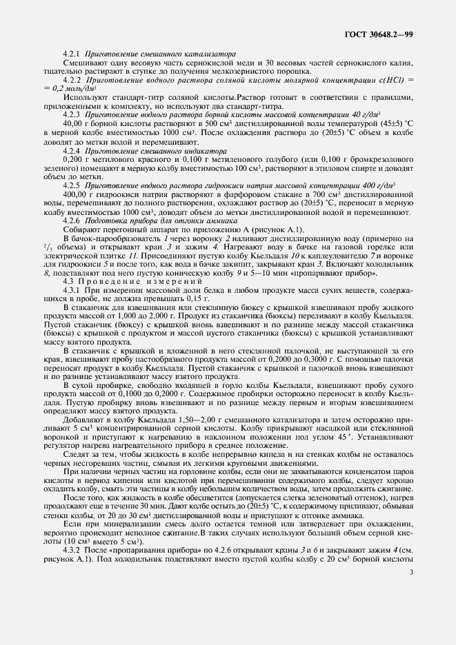 Страница 6 ГОСТ 30648.2-99