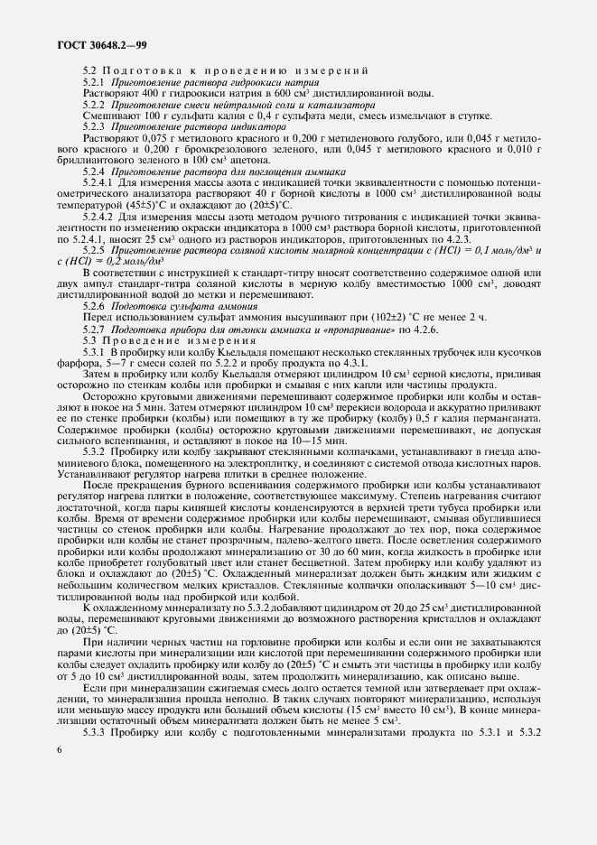 Страница 9 ГОСТ 30648.2-99
