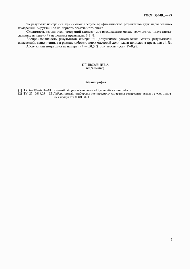 Страница 7 ГОСТ 30648.3-99