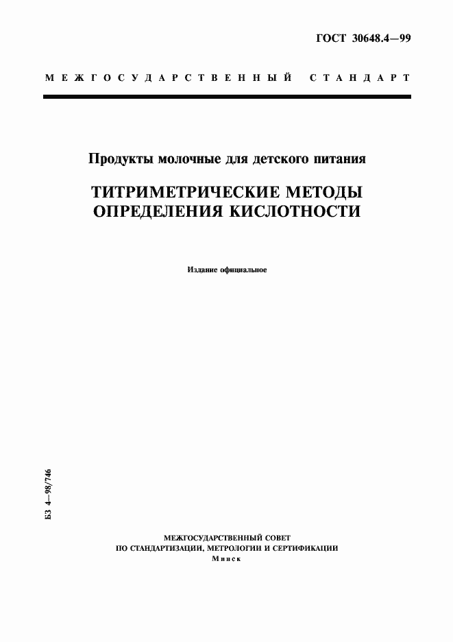 Страница 1 ГОСТ 30648.4-99