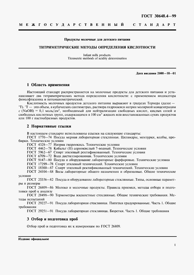 Страница 3 ГОСТ 30648.4-99