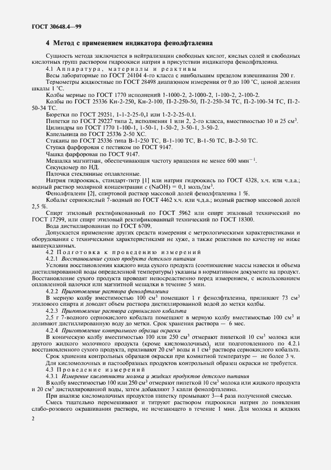 Страница 4 ГОСТ 30648.4-99