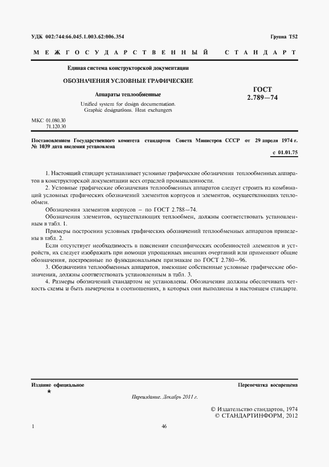 Страница 2 ГОСТ 2.789-74