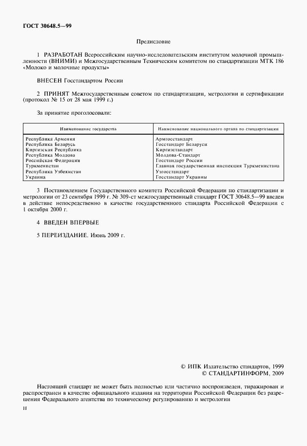 Страница 2 ГОСТ 30648.5-99