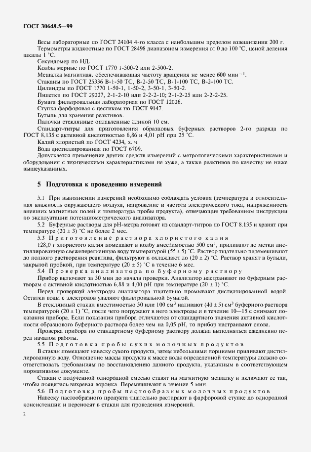 Страница 4 ГОСТ 30648.5-99