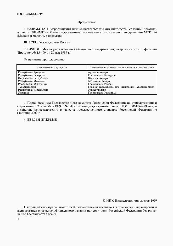 Страница 2 ГОСТ 30648.6-99
