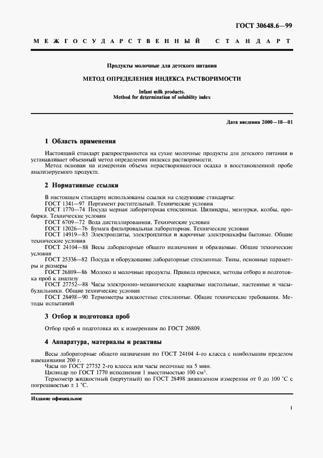 Страница 4 ГОСТ 30648.6-99