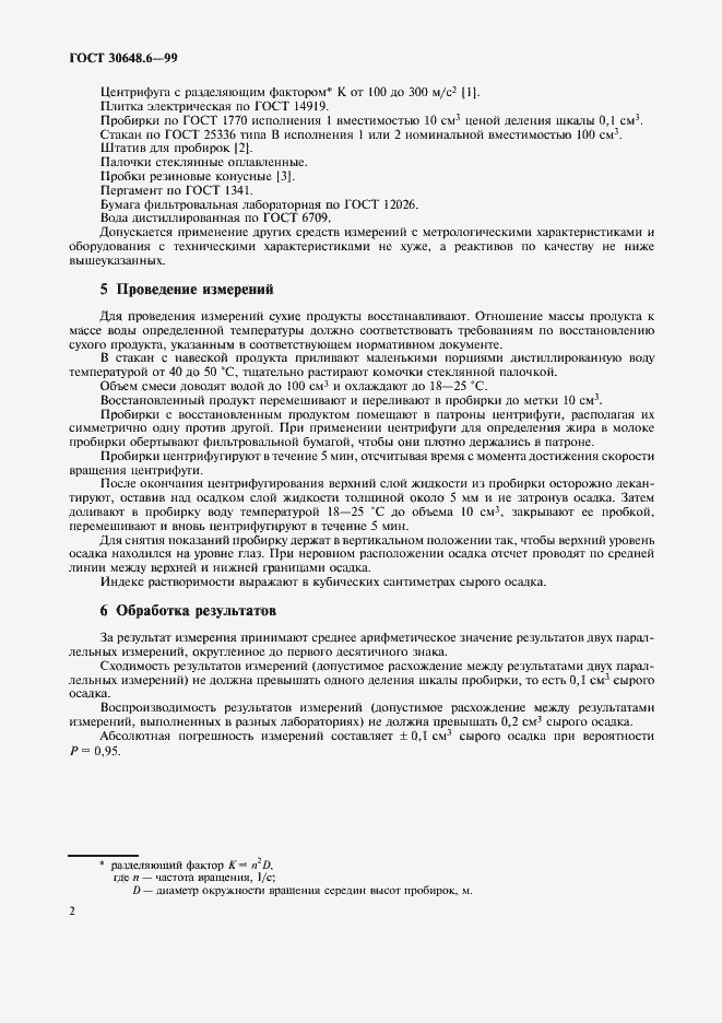 Страница 5 ГОСТ 30648.6-99