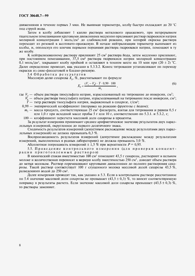 Страница 10 ГОСТ 30648.7-99