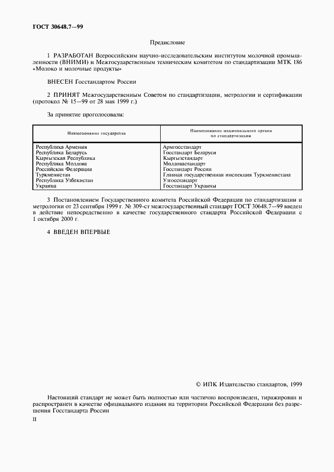 Страница 2 ГОСТ 30648.7-99