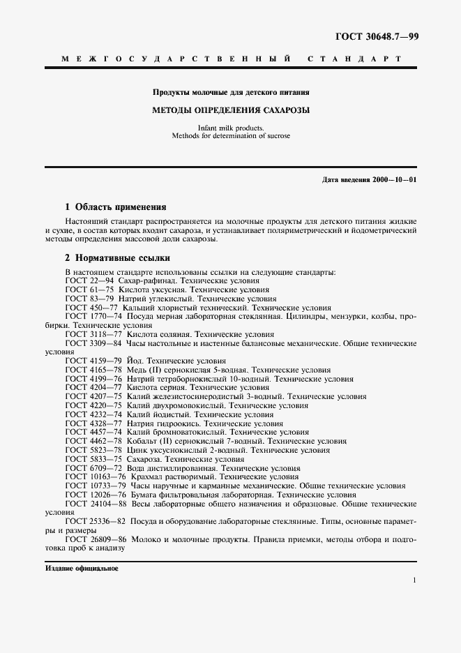 Страница 3 ГОСТ 30648.7-99