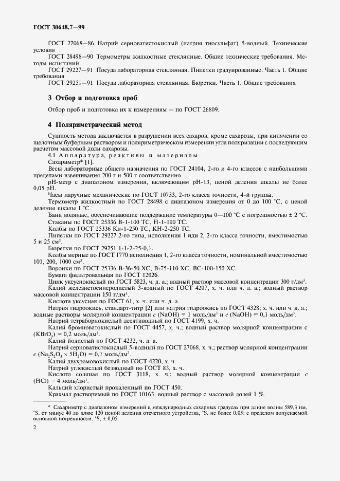 Страница 4 ГОСТ 30648.7-99