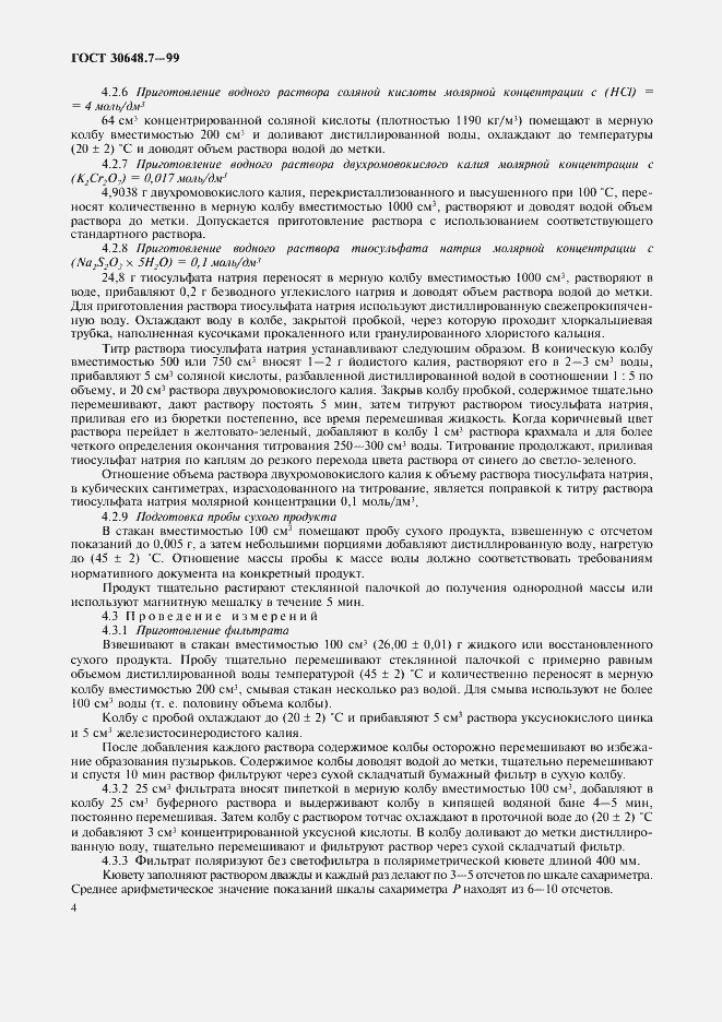 Страница 6 ГОСТ 30648.7-99