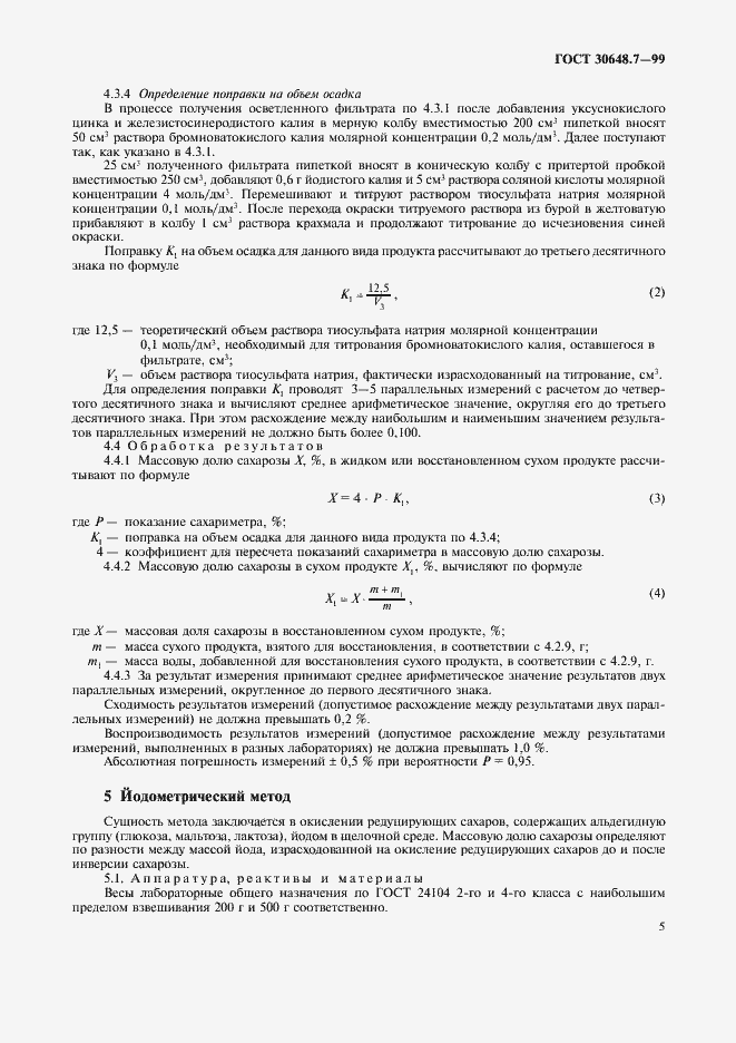 Страница 7 ГОСТ 30648.7-99
