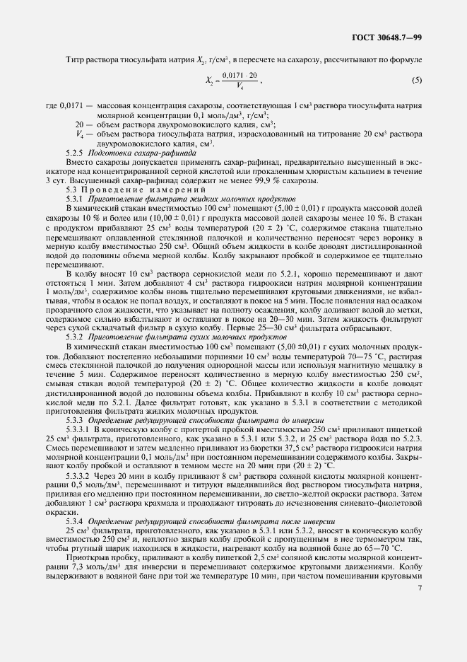 Страница 9 ГОСТ 30648.7-99