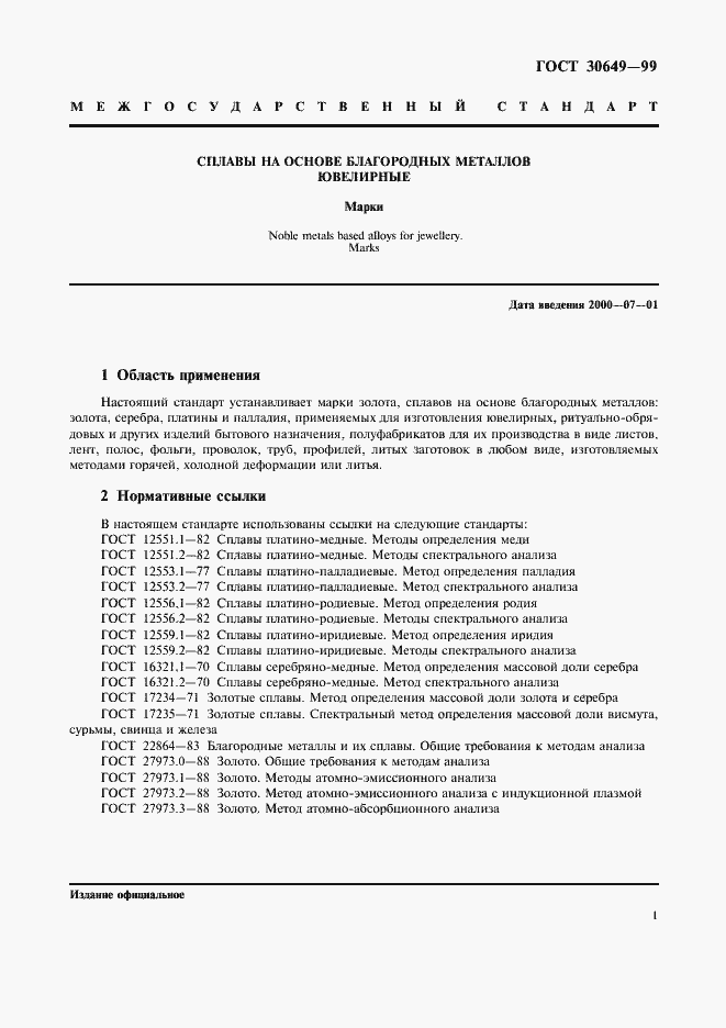 Страница 4 ГОСТ 30649-99