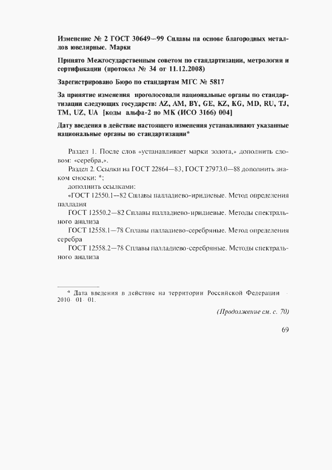 Приложение №3