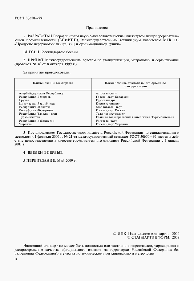 Страница 2 ГОСТ 30650-99