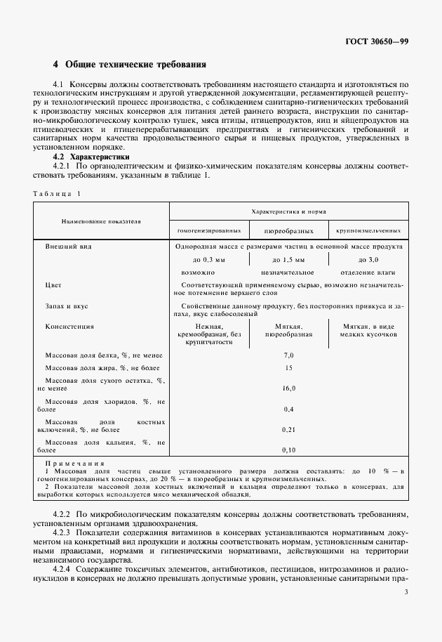 Страница 5 ГОСТ 30650-99