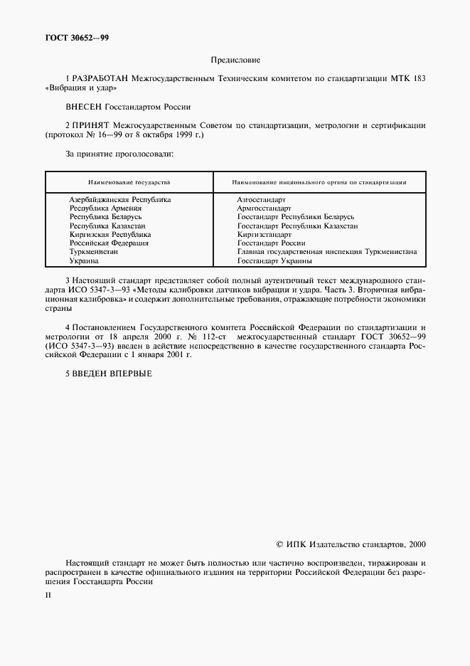 Страница 2 ГОСТ 30652-99