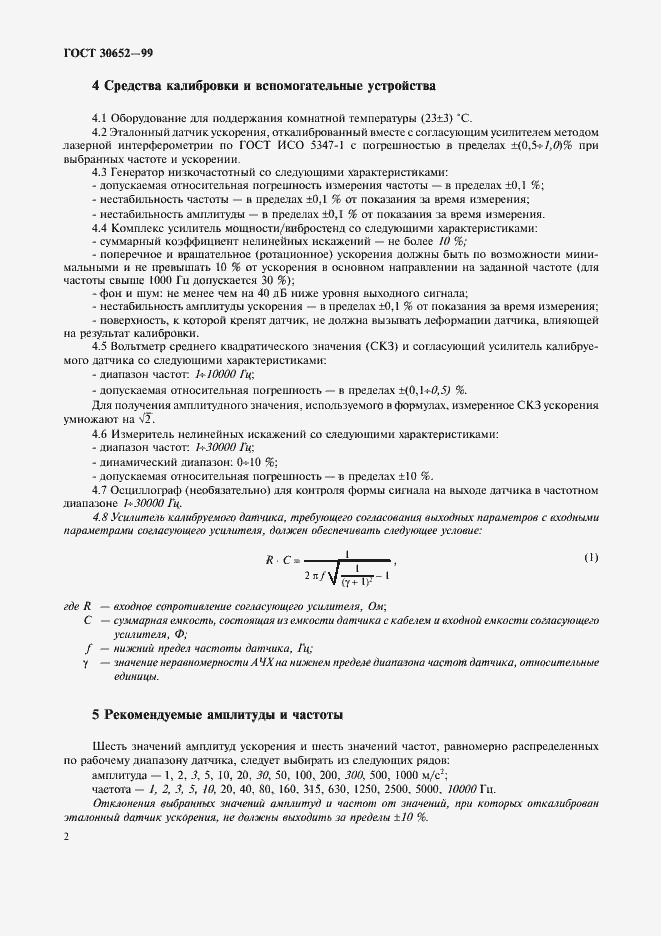 Страница 5 ГОСТ 30652-99