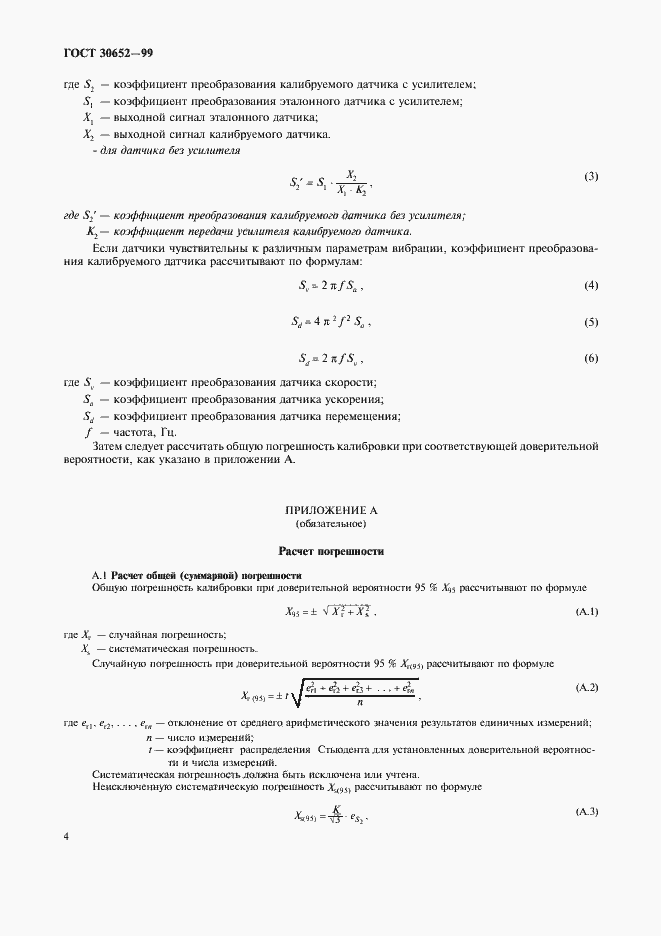 Страница 7 ГОСТ 30652-99