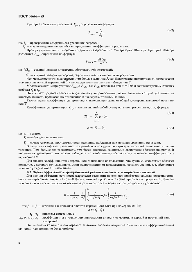 Страница 10 ГОСТ 30662-99