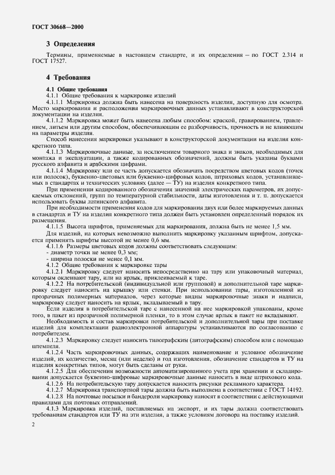 Страница 6 ГОСТ 30668-2000