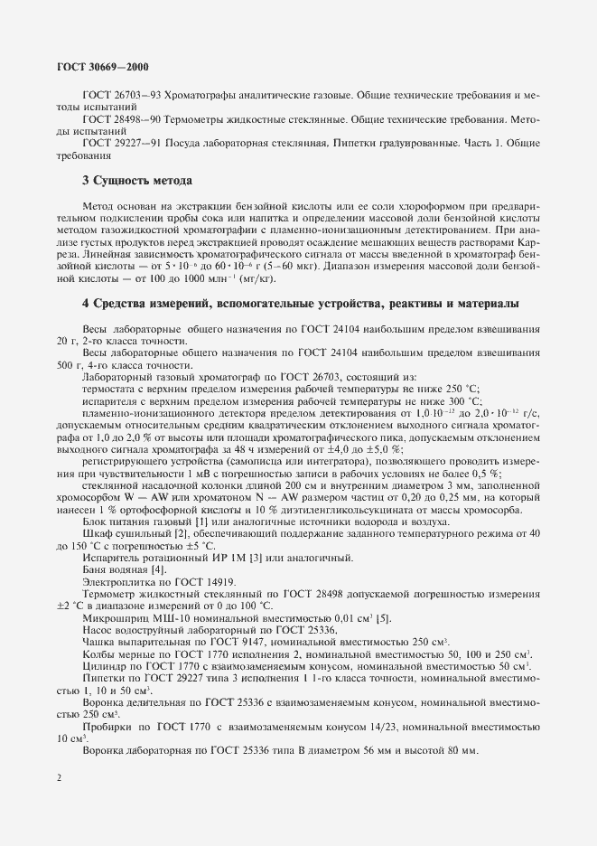 Страница 5 ГОСТ 30669-2000