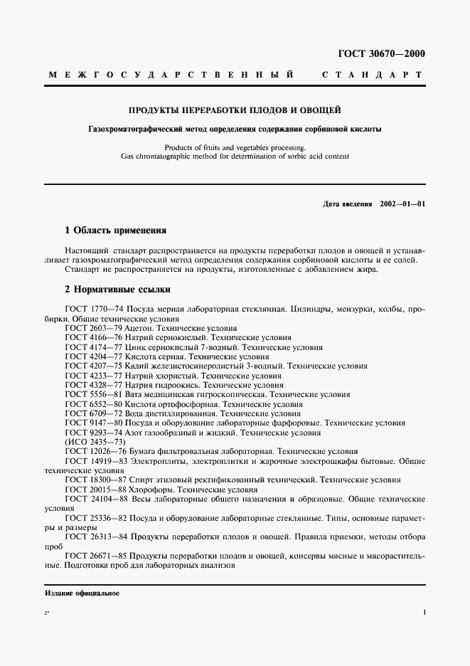 Страница 4 ГОСТ 30670-2000