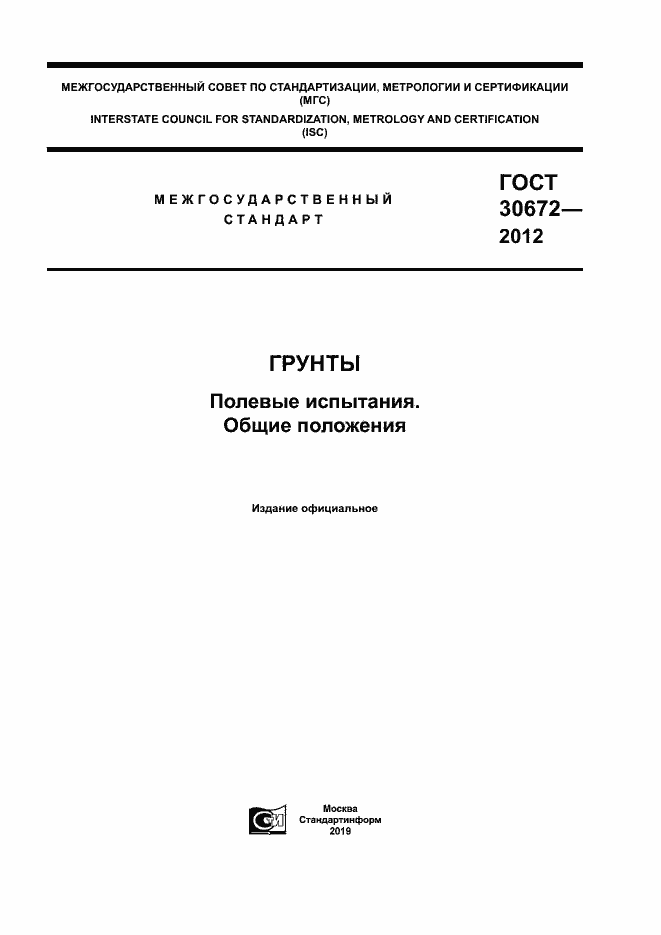 Страница 1 ГОСТ 30672-2012