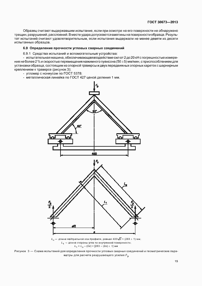 Страница 18 ГОСТ 30673-2013
