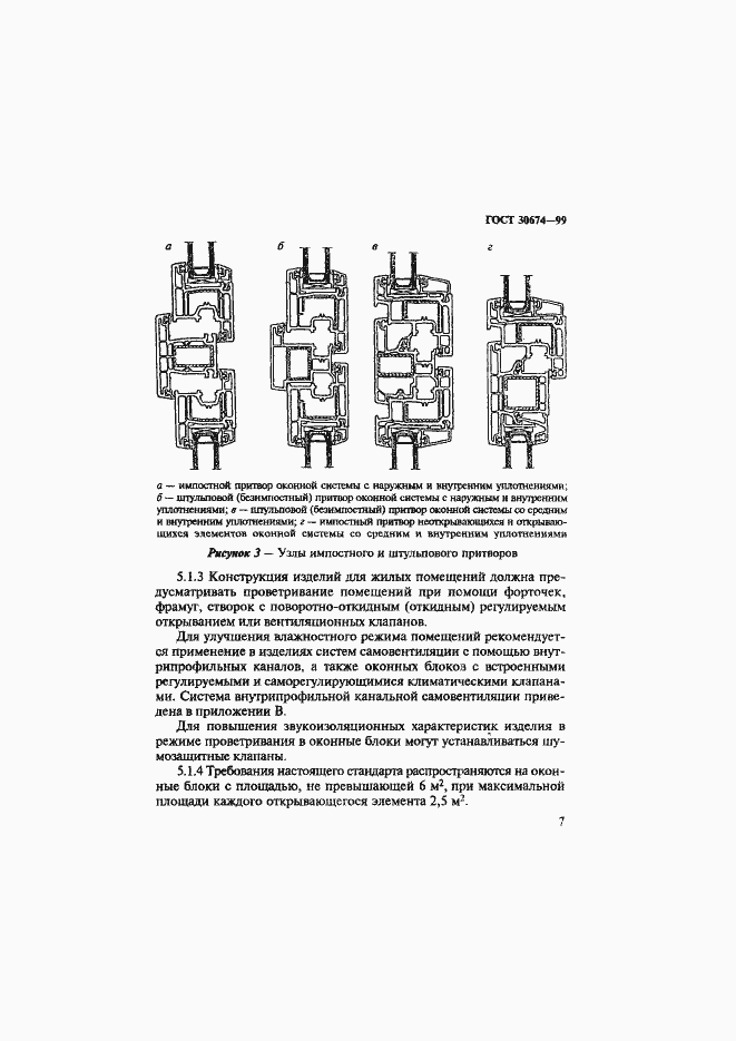 Страница 12 ГОСТ 30674-99
