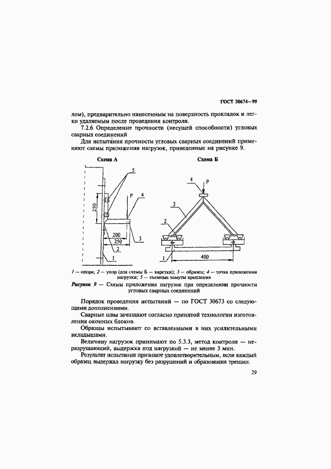 Страница 34 ГОСТ 30674-99