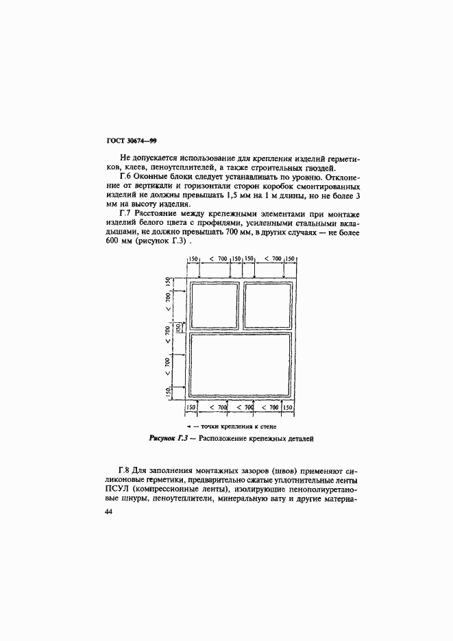 Страница 49 ГОСТ 30674-99