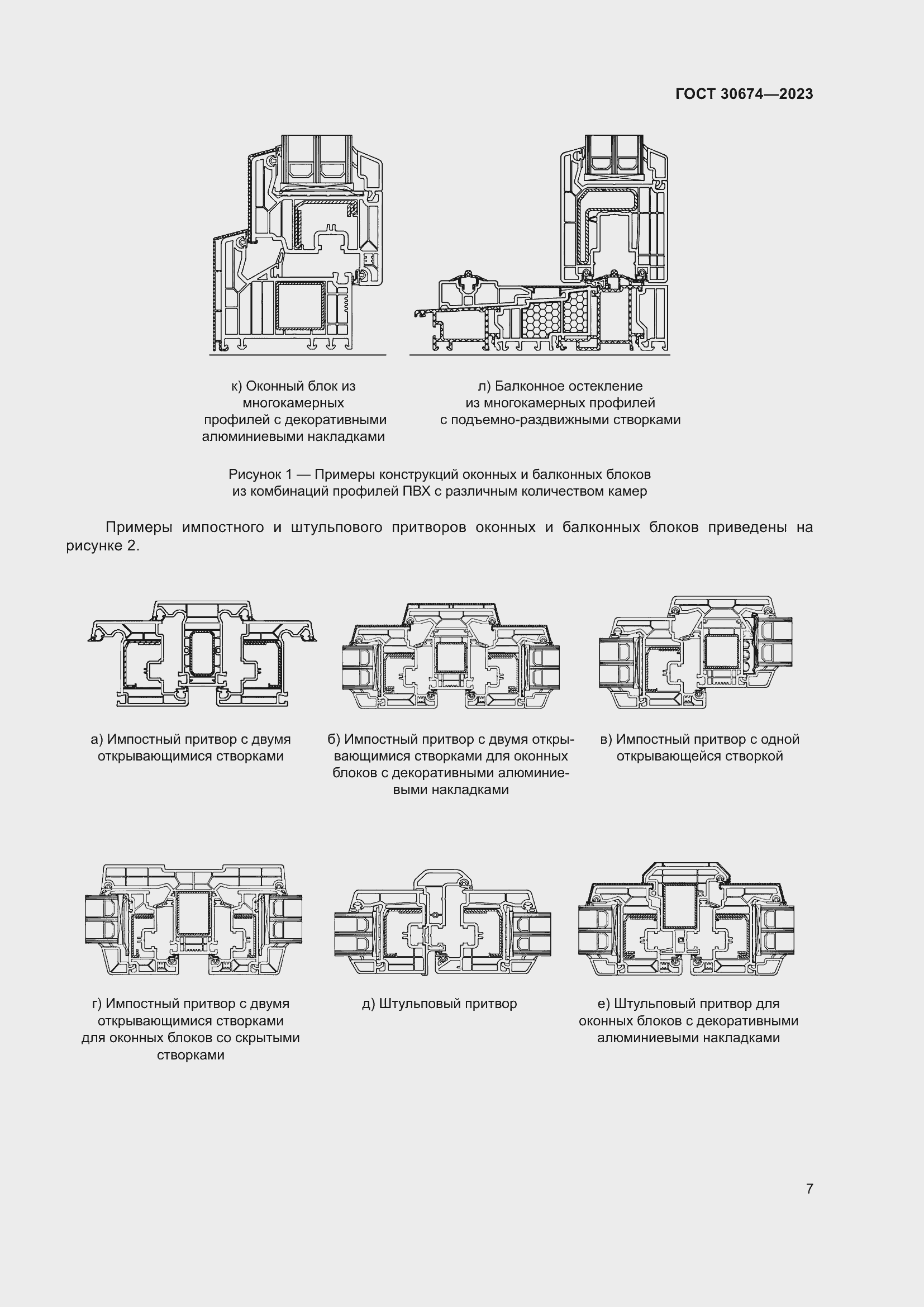 Страница 12 ГОСТ 30674-2023