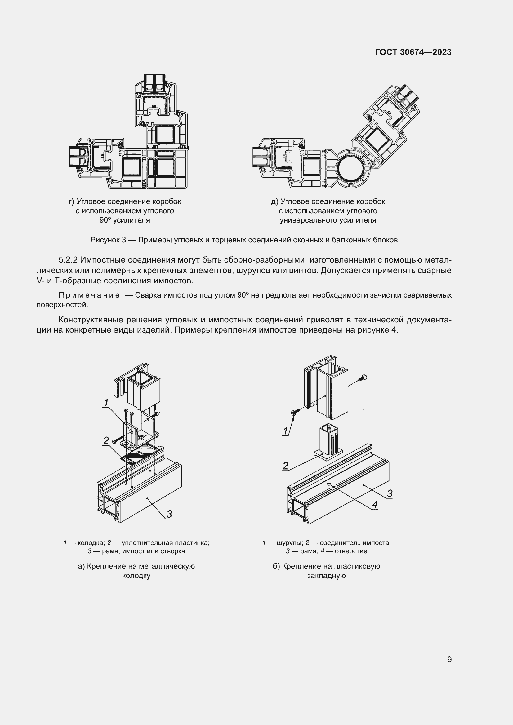 Страница 14 ГОСТ 30674-2023