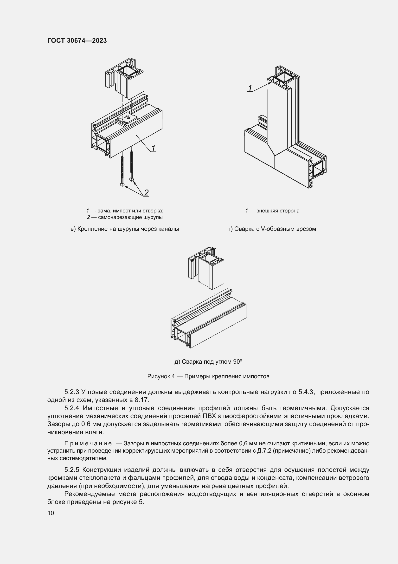 Страница 15 ГОСТ 30674-2023