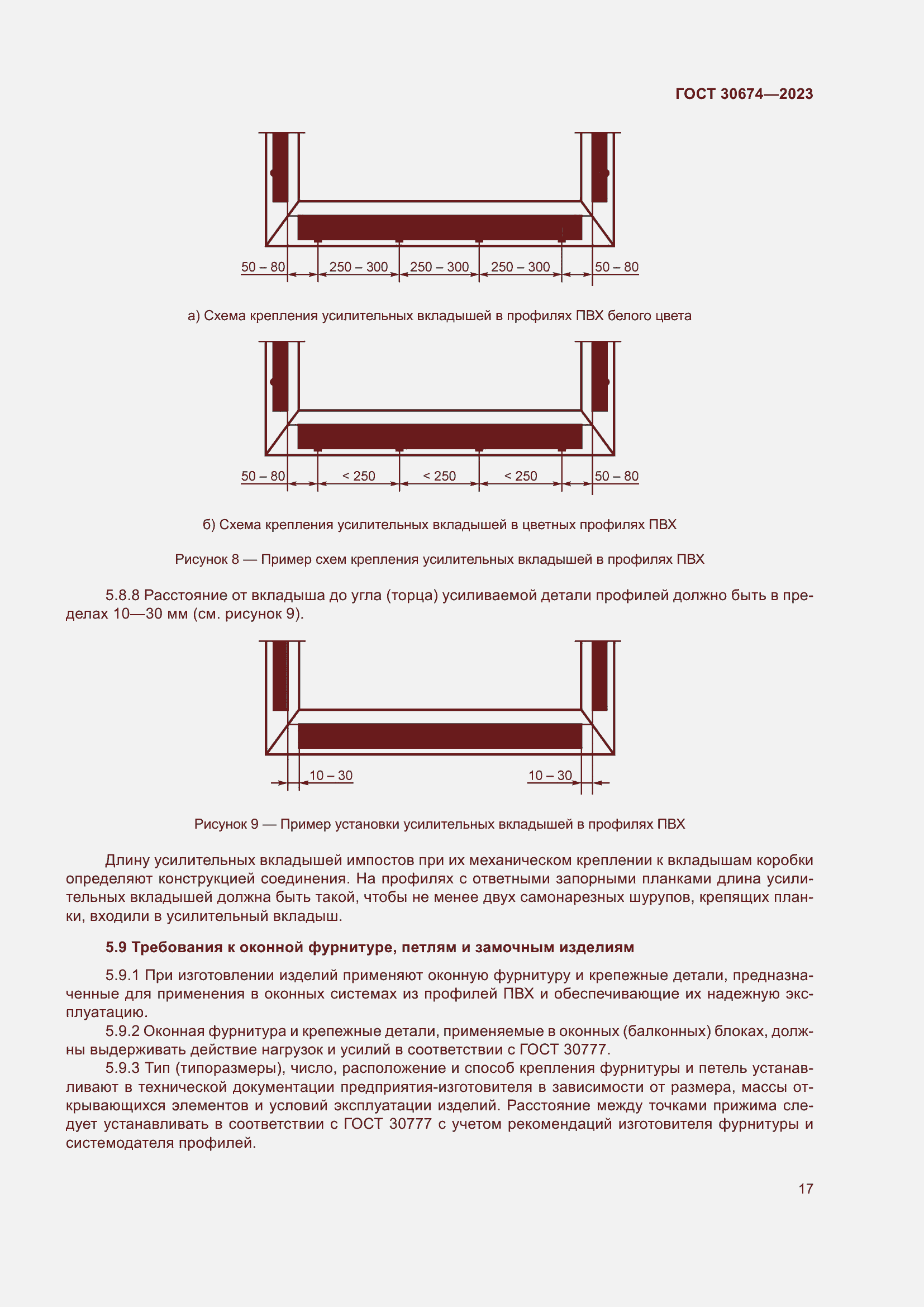 Страница 22 ГОСТ 30674-2023