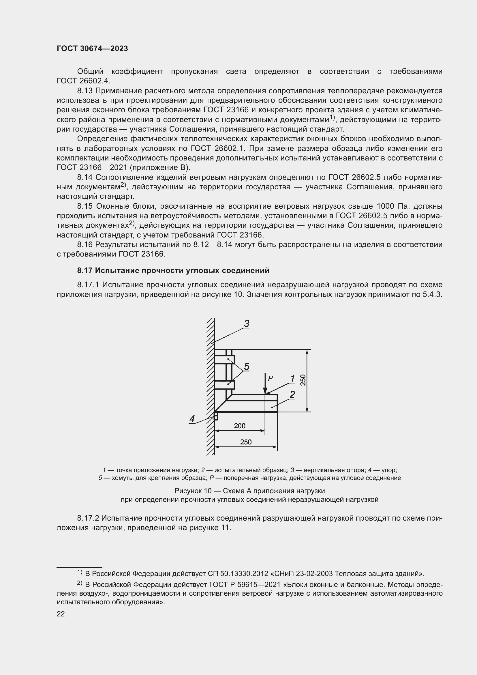Страница 27 ГОСТ 30674-2023